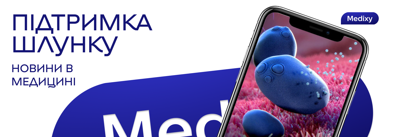 Пробіотики підвищують ефективність лікування виразки