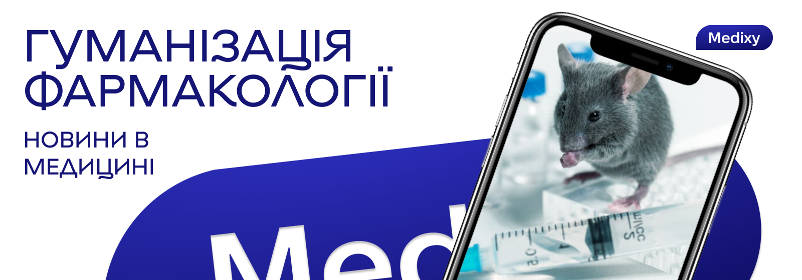 EMA планує замінити лабораторних тварин віртуальними моделями