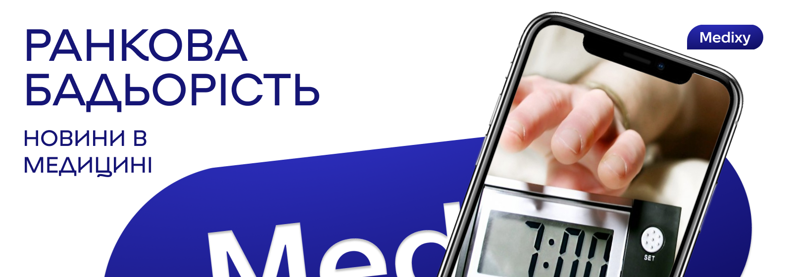 Новий препарат допоможе працівникам ранніх змін