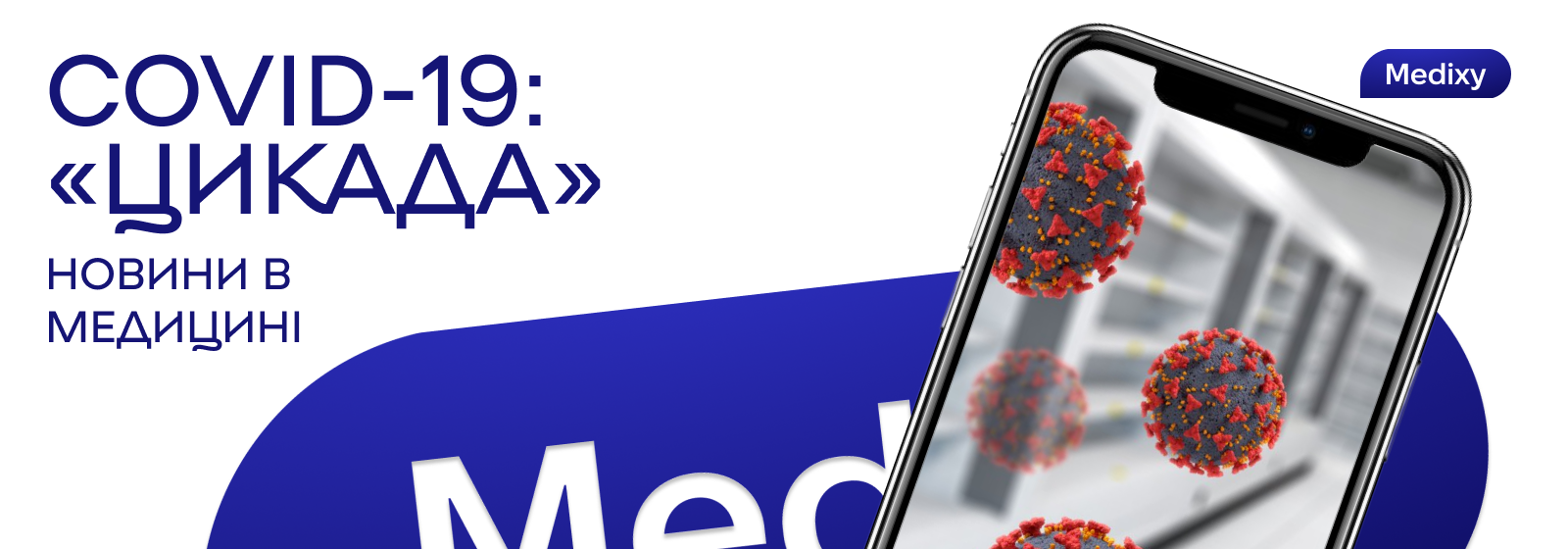 В Україні ідентифікували новий субваріант Omicron: що варто знати про «Цикаду»