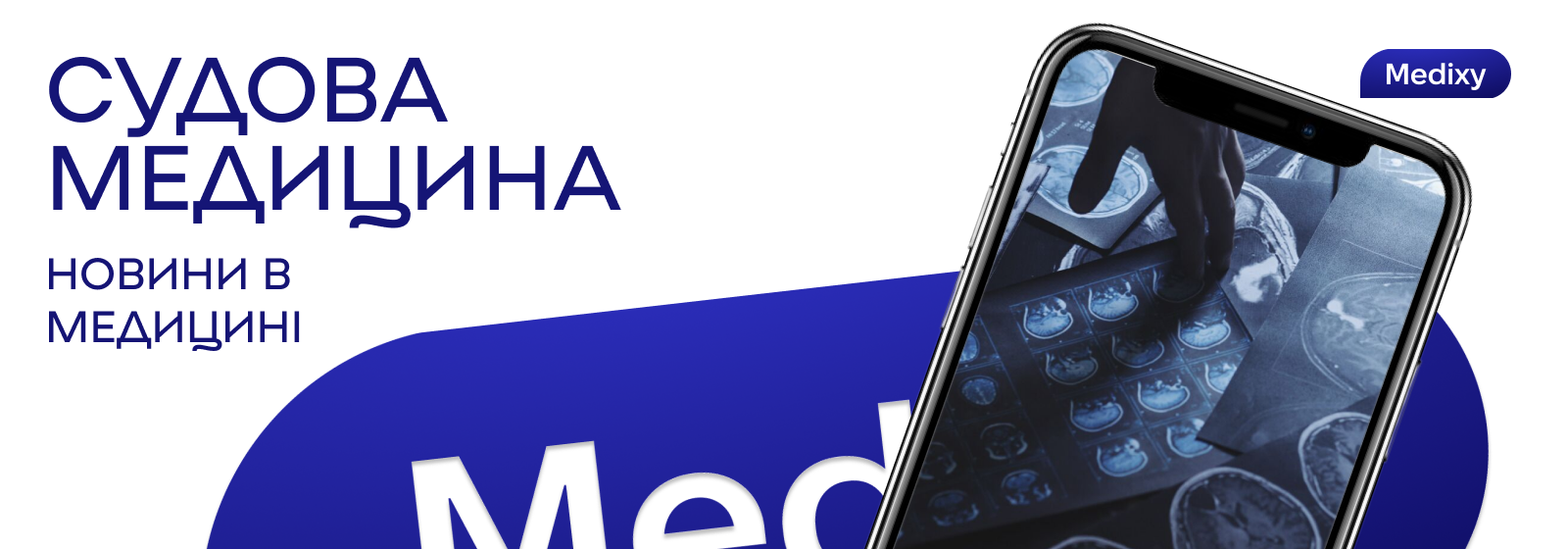 МОЗ спрямовує 418 млн грн на оновлення бюро судово-медичної експертизи