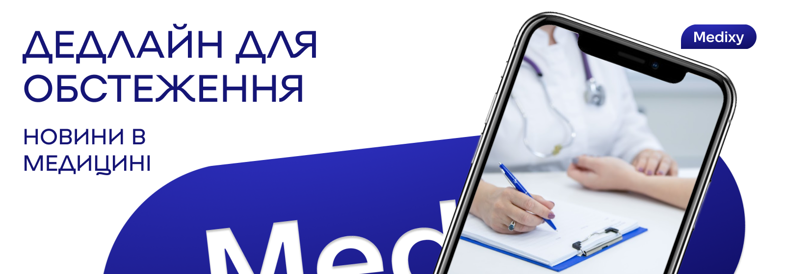 Українцям нагадали про терміни використання держдопомоги на «Скринінг здоров’я 40+»
