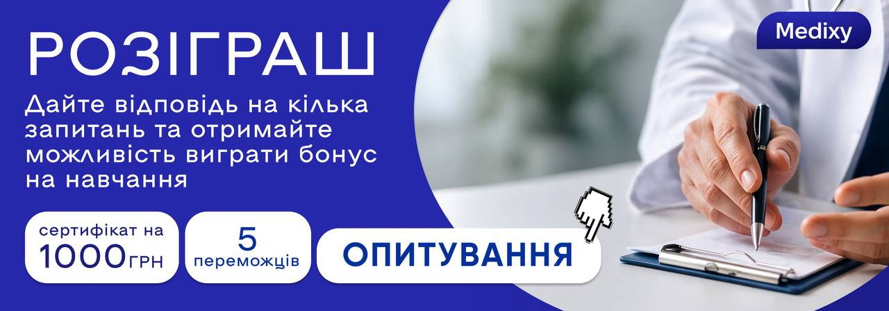Перевірте свої знання у короткій вікторині та позмагайтеся за подарунок від Medixy