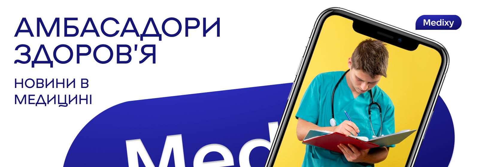МОЗ оголошує набір амбасадорів здоров'я: шанс для студентів та молодих лікарів