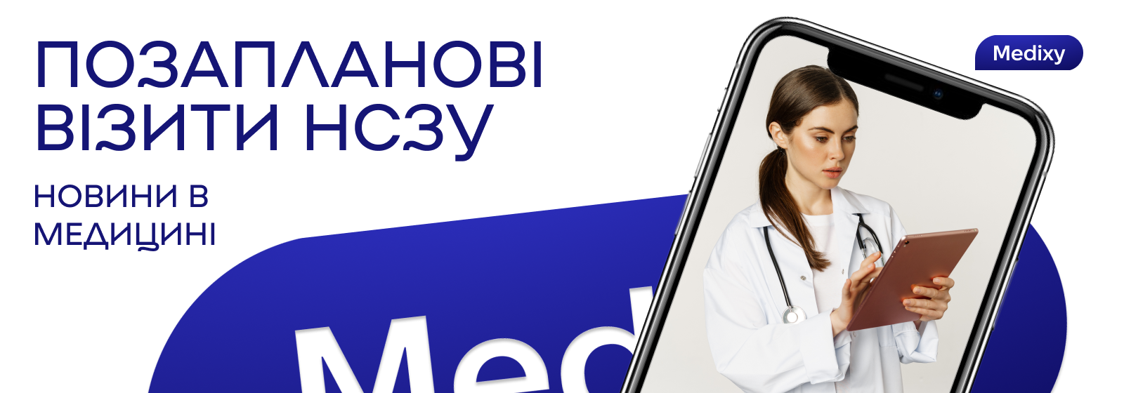 НСЗУ ініціює позапланові перевірки семи медичних закладів: фокус на даних та інфекційному контролі