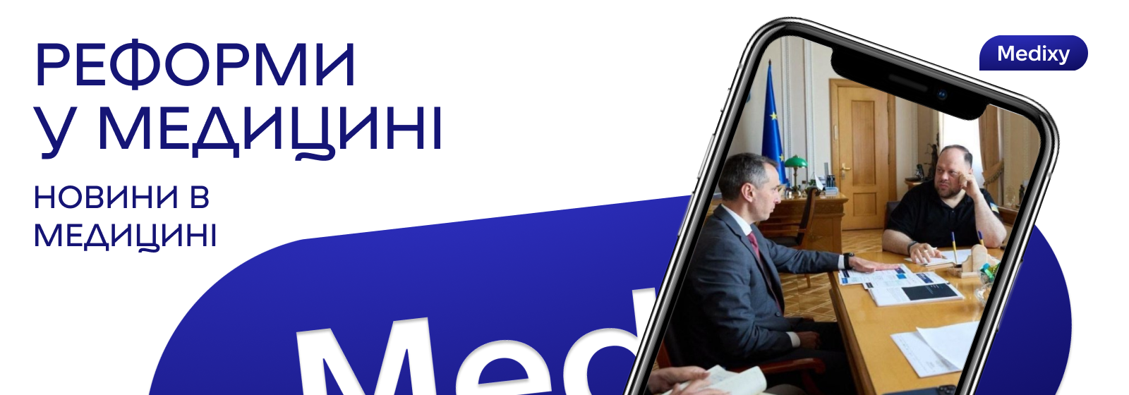 План дій для медичної галузі: зарплати, євроінтеграція та реформи